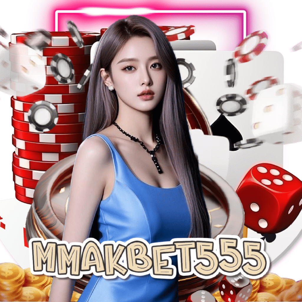 mmakbet555 อันดับ 1