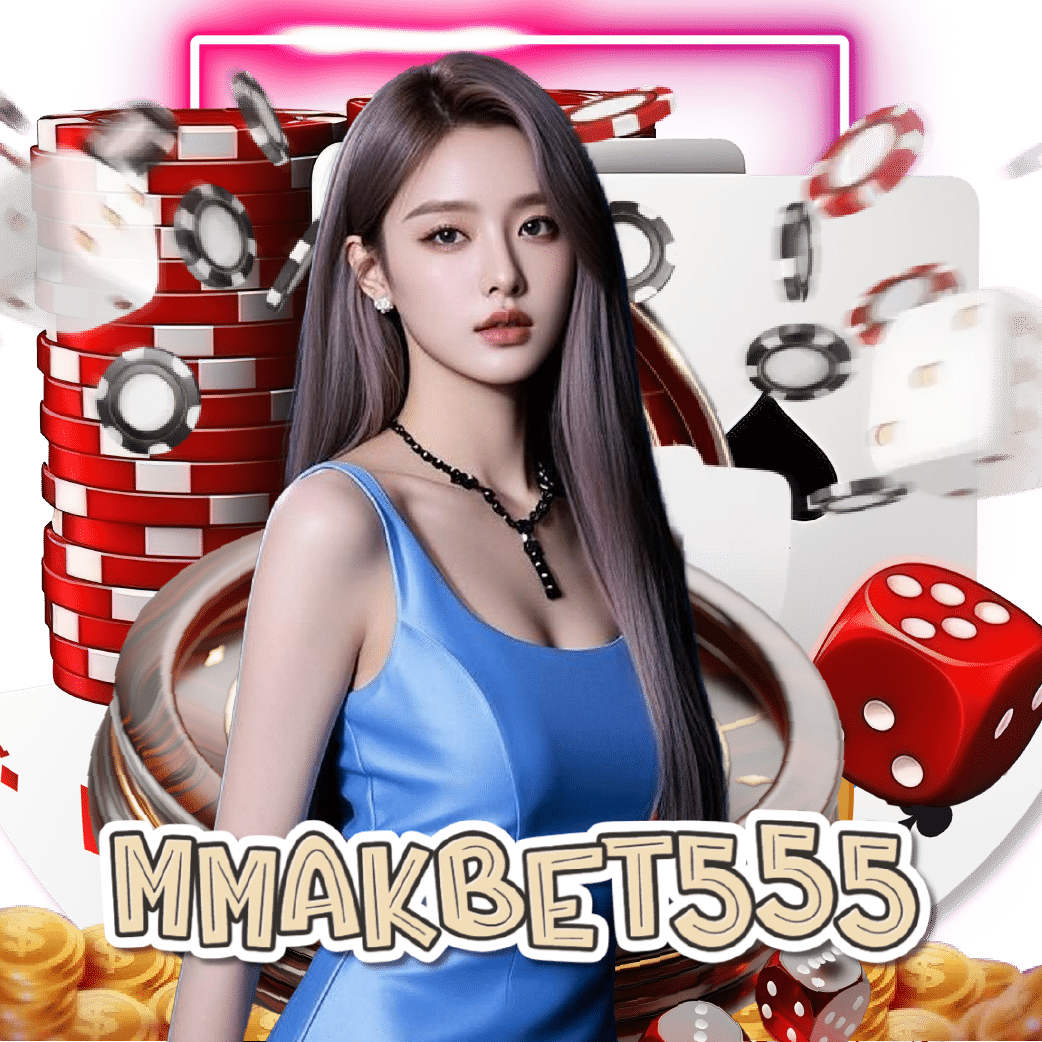 mmakbet555 อันดับ 1